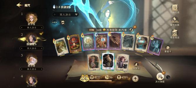 哈利波特：魔法觉醒1w4＋宝石121书