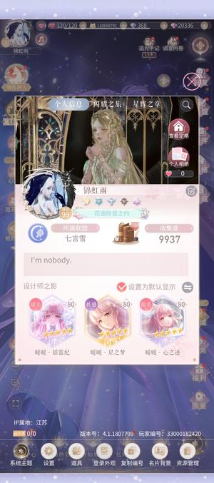 闪耀暖暖【99级】闪耀暖暖账户