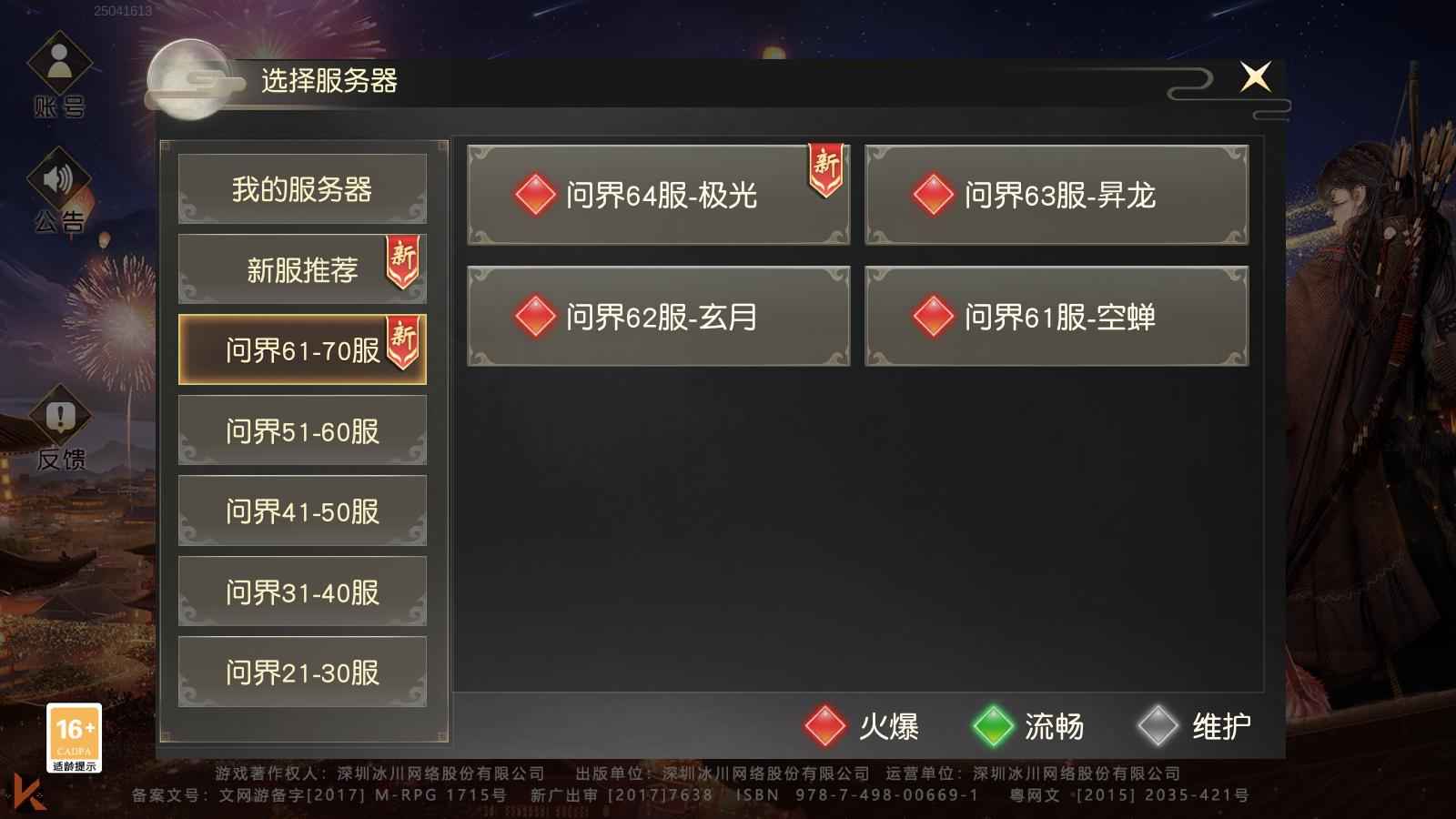 远征手游【40级】官服账号自带2.3折，可换区