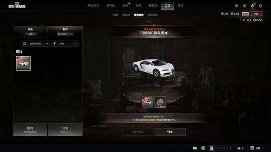 绝地求生（PUBG）两万五积分布加迪接近成品小号