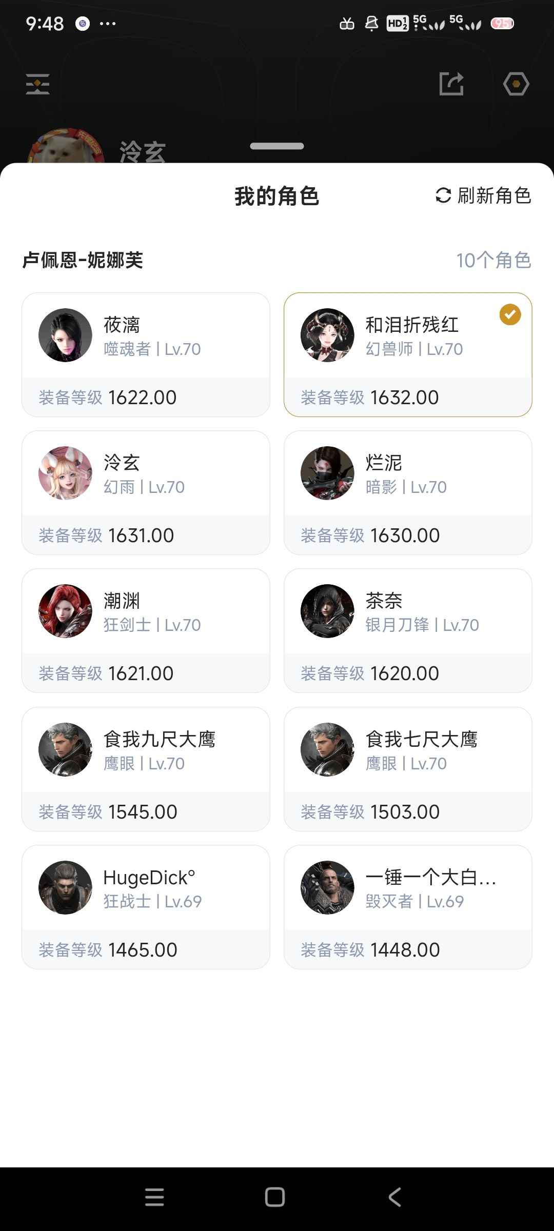 命运方舟【70级】大号1632幻兽，六精品号