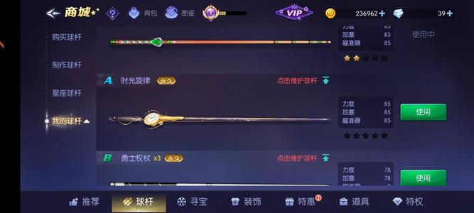 台球世界【25级】台球世界25级账号出售