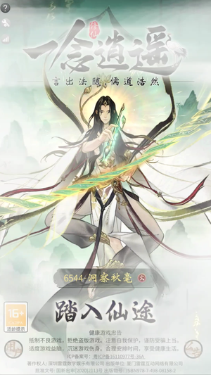 一念逍遥【888级,888战力】退游 不想玩了