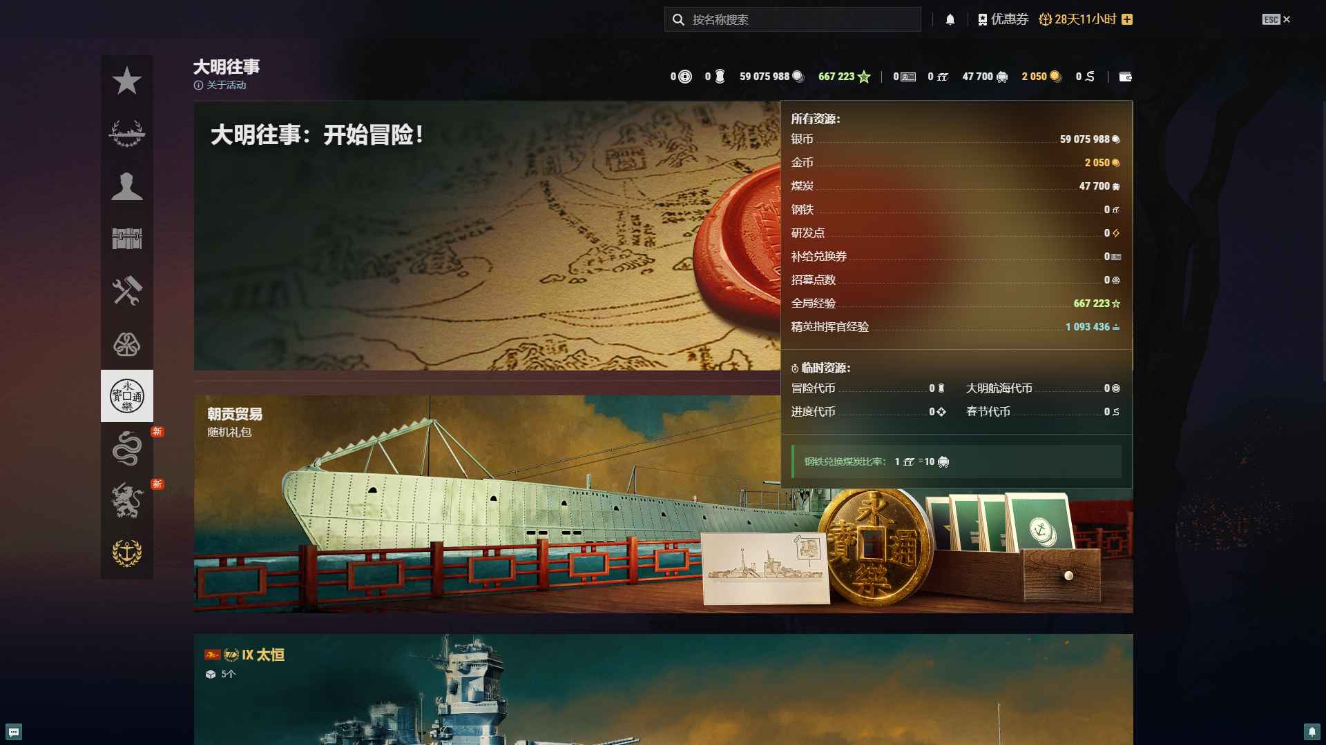 战舰世界（端游）【0级66万全局经验可自选一条十级潜艇或航母初始号】未绑定手机和邮箱