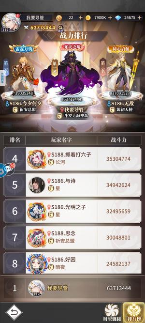 斗罗大陆：武魂觉醒【112级】极速服断层跨服榜一