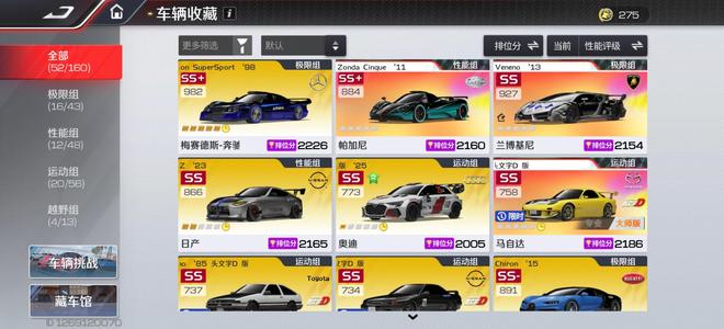 巅峰极速极品车辆可小刀