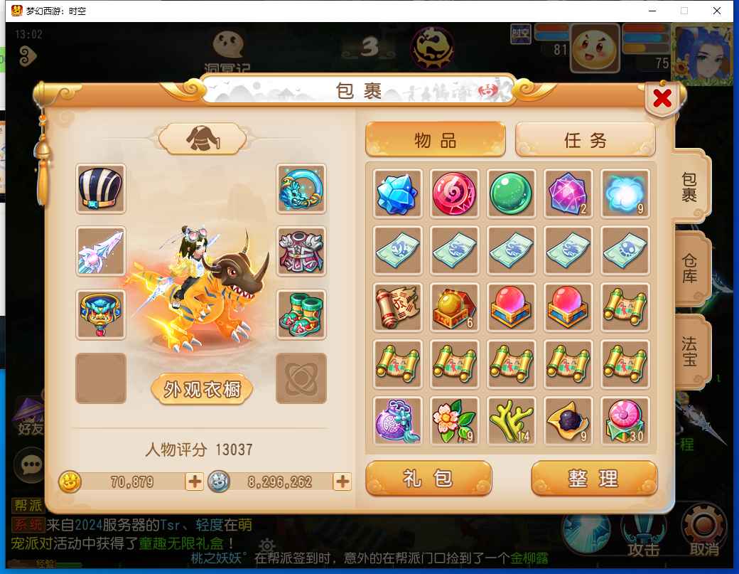 梦幻西游花瓶号灯牌时装背景坐骑