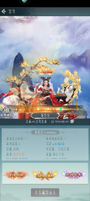 仙命决【99级】渠道服141