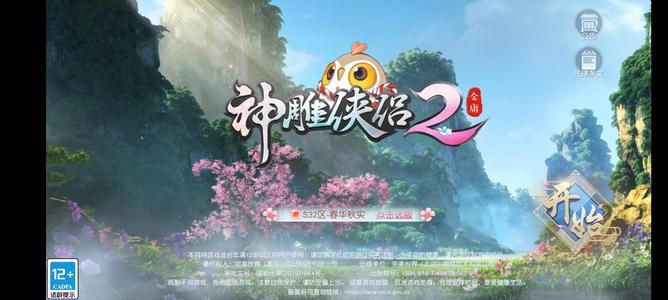 神雕侠侣2【8级】账号内置超低4.9折，全区通用