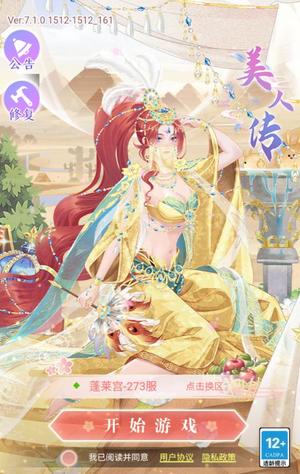 美人传【8级】账号内置超低3折，全区通用