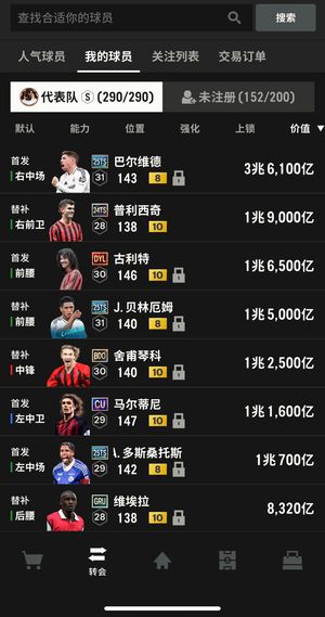 FIFA Online424TOTS普利西奇
