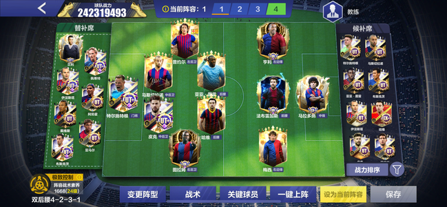 全民冠军足球【99级】2.5亿巴萨，7档至尊