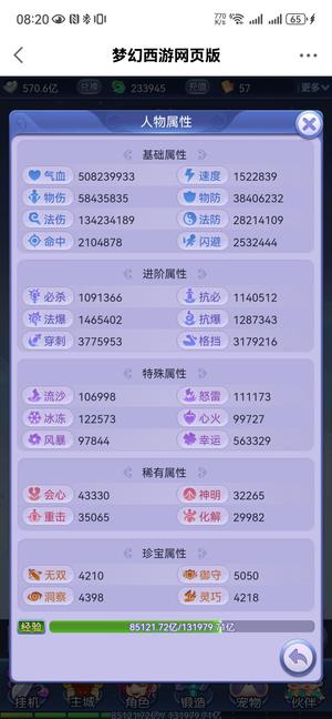 梦幻西游网页版【530级】V30榜一极限冰冻法伤越战号