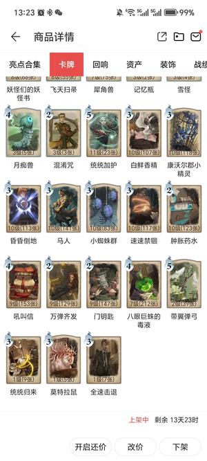 哈利波特：魔法觉醒【61级】欧皇回坑号