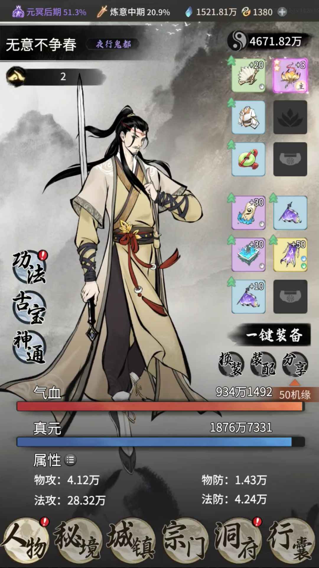 一念逍遥一念逍遥，，