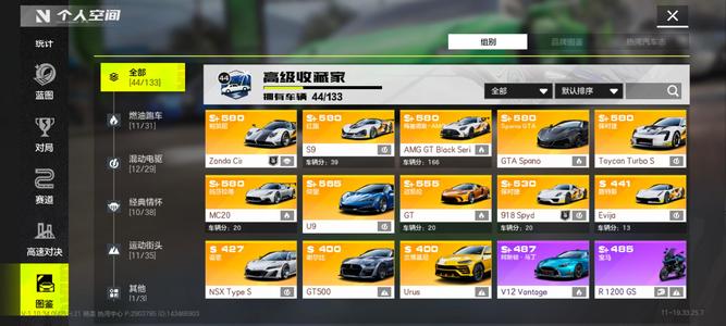 极品飞车：集结amg帕加尼迈凯轮gt等