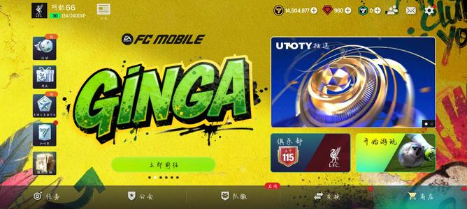 FIFA Mobile（外服）salah