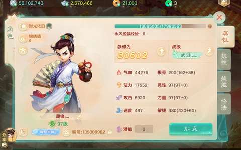 大话西游超值等级号