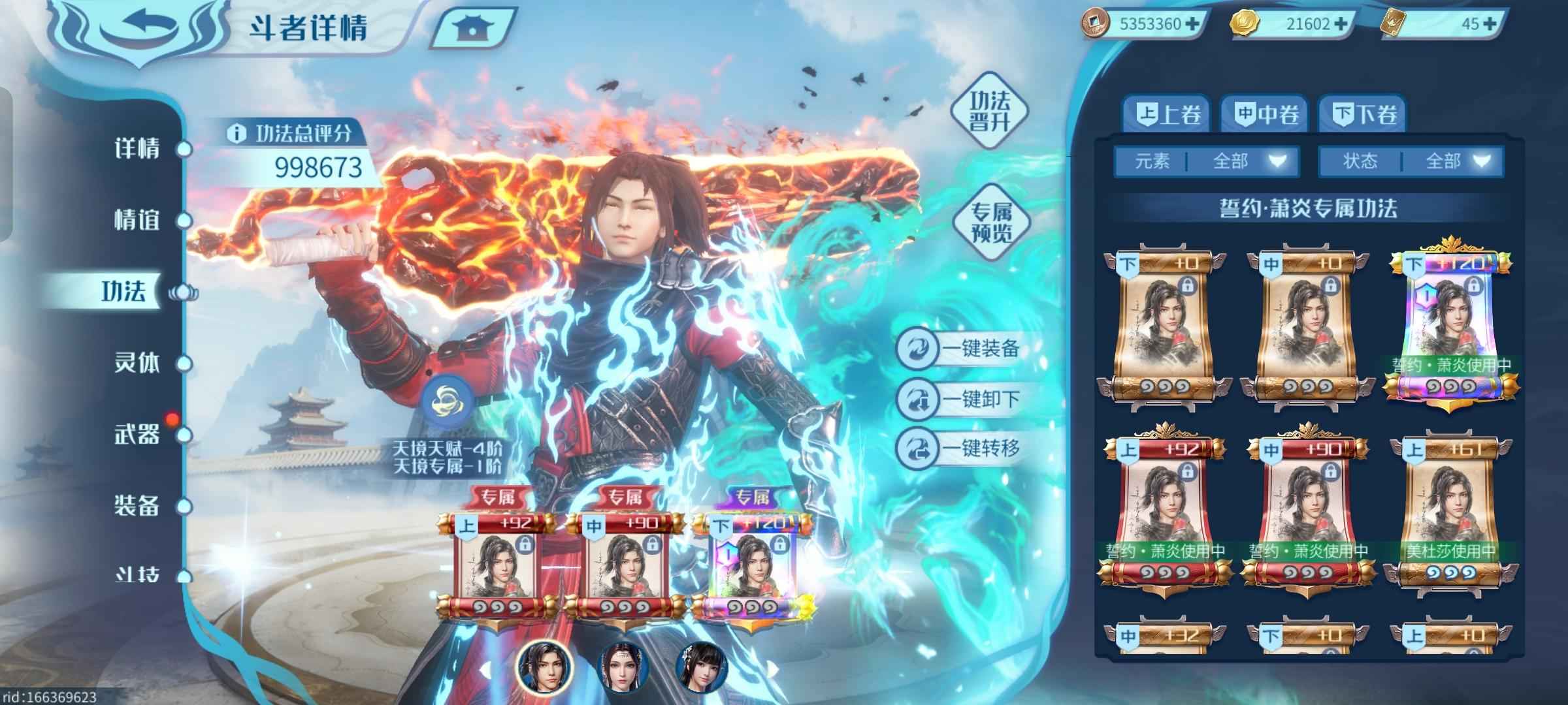 斗破苍穹：巅峰对决【185级】英雄185级，含天阶功法和异火