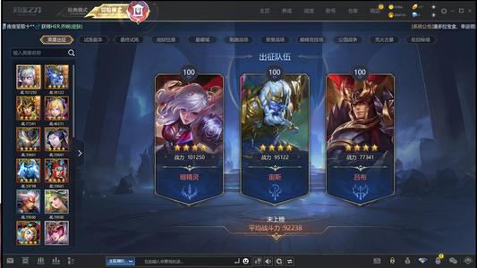 英魂之刃（端游）10万战力