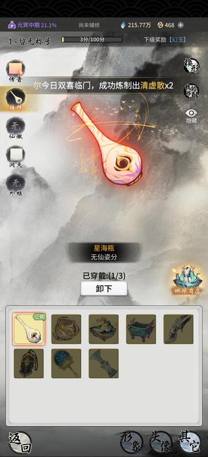 一念逍遥新区瓶子号两天出价格可议