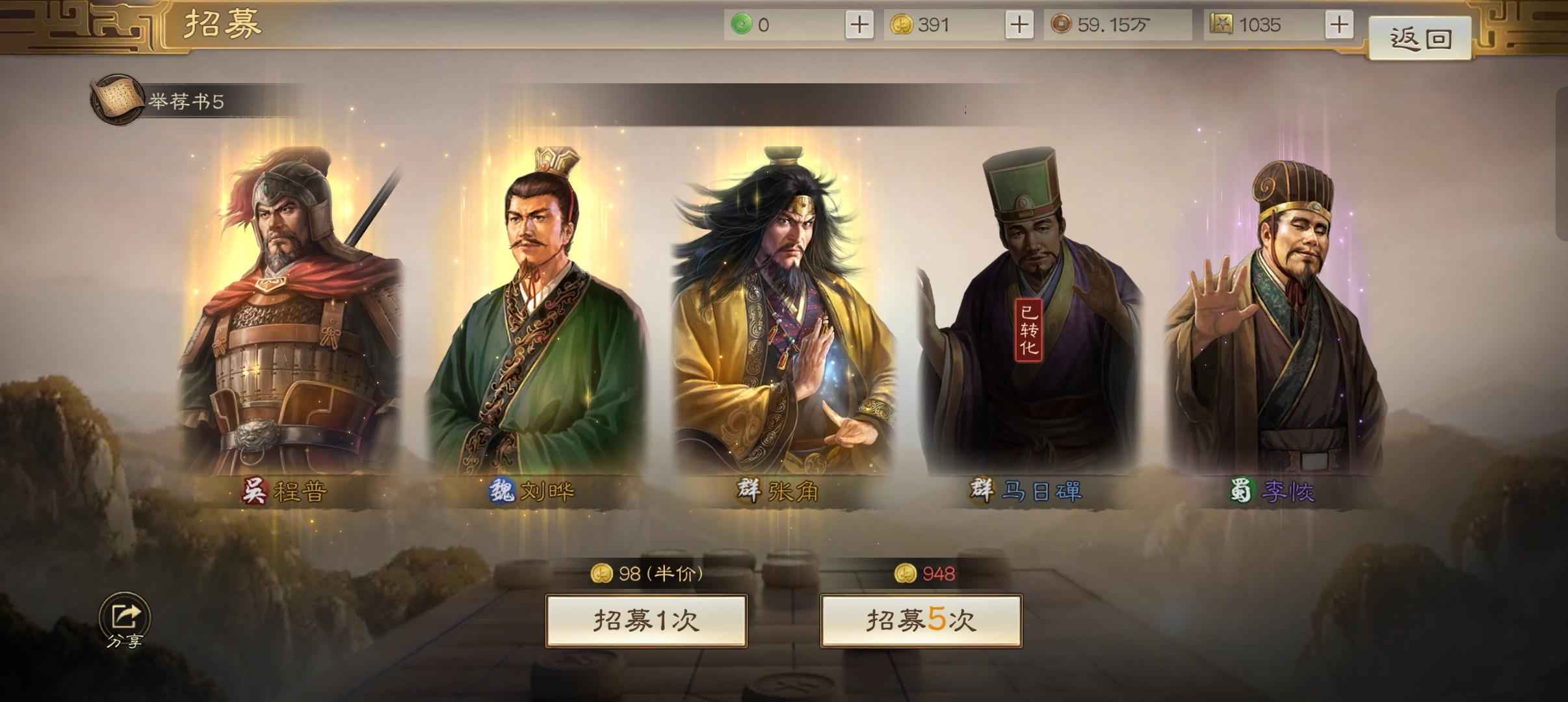三国志战棋版S1新区(已出4次五连3金)