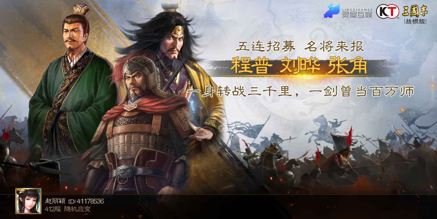 三国志战棋版S1新区(已出4次五连3金)