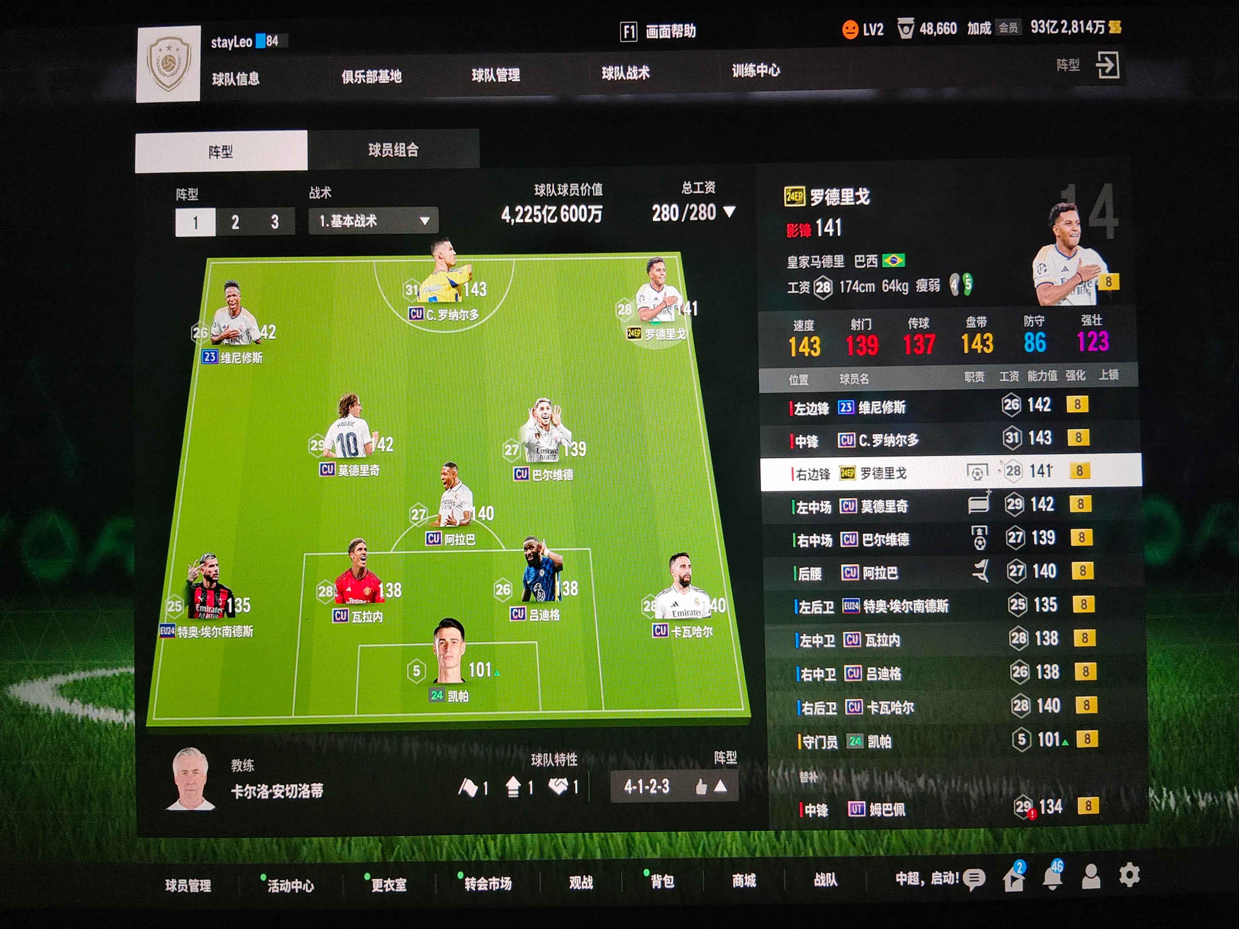 FIFA Online4【平民皇马套cuC罗ut大罗详情看图时刻范巴斯滕贝利6强体验有90亿级】平民皇马详情看图