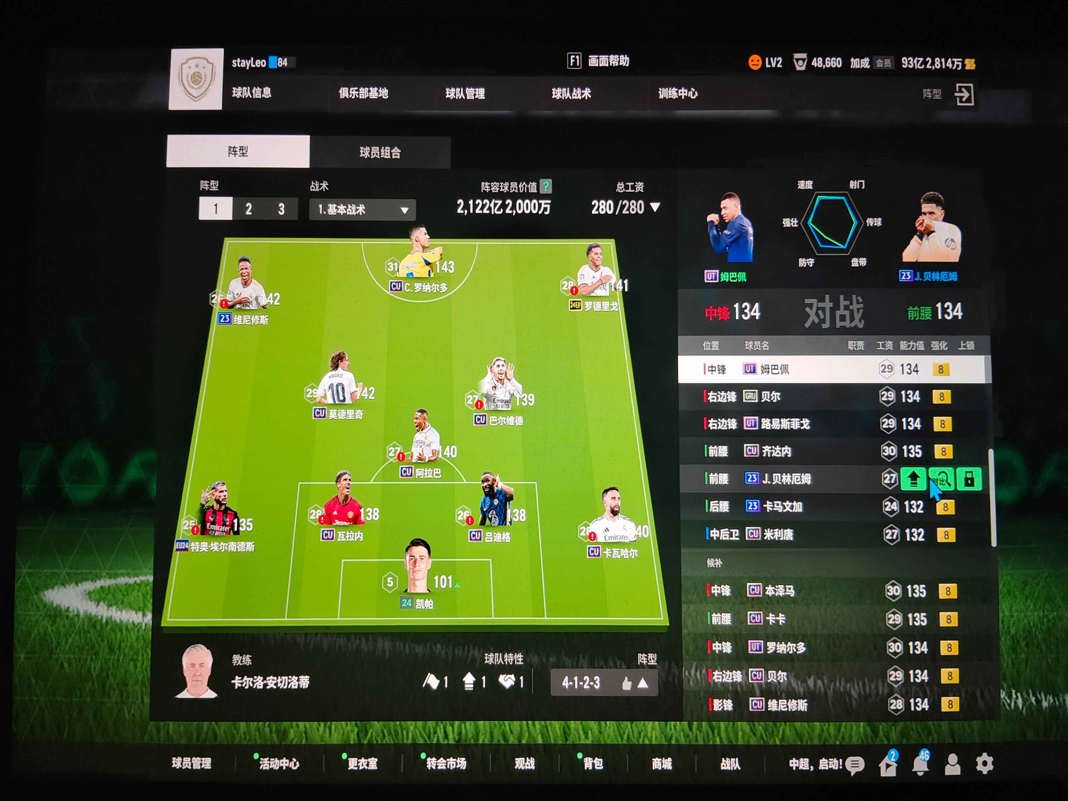 FIFA Online4【平民皇马套cuC罗ut大罗详情看图时刻范巴斯滕贝利6强体验有90亿级】平民皇马详情看图