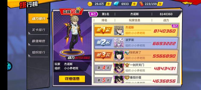 一拳超人：最强之男新区榜一1400经费