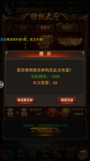 贪玩蓝月（至尊裁决）背包有1888代币 资源多多