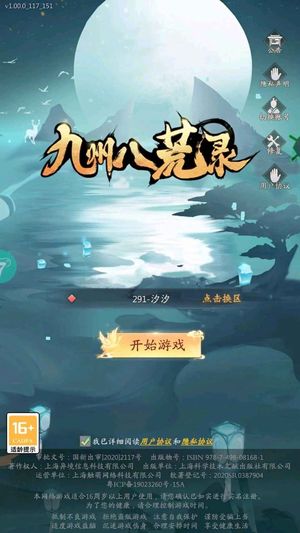 九州八荒录【0级】账号内置0.05折，可进新服