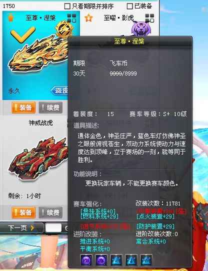QQ飞车【201级】三年限全29双四，8s