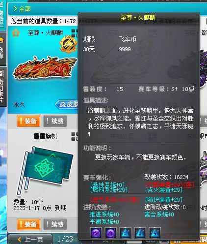 QQ飞车【201级】三年限全29双四，8s
