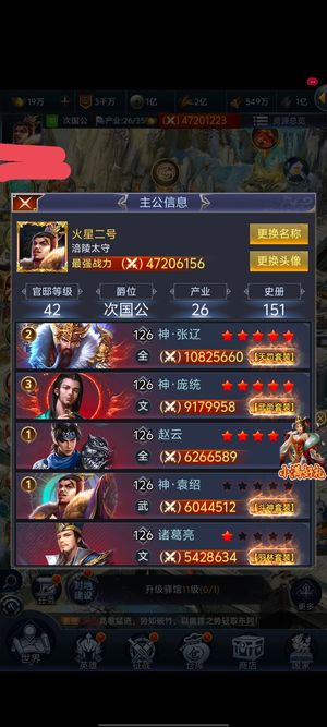 三国兵临天下【42级】大量资源   19万元宝