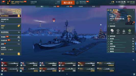 战舰世界（端游）【16级360服 63万全局经验 一艘7级金币船 大量蓝卡加成 未绑定手机邮箱】一艘9级银币船