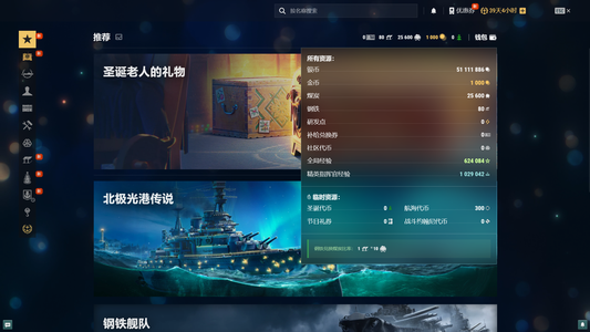 战舰世界（端游）【16级360服 62万全局经验 一艘7级金币船 1000金币 未绑定手机邮箱】一艘9级银币船