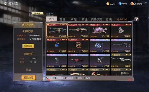 生死狙击官服天罚加至尊扇变异蛮王