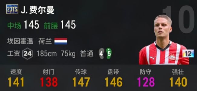 FC Online 足球在线423ts费尔曼12低bp金特性