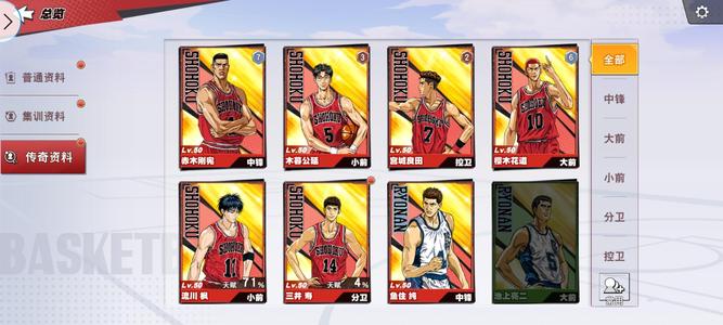 灌篮高手官服10传奇7.7满内线号 