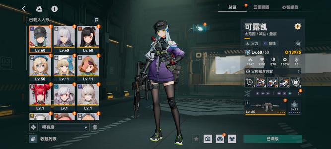 少女前线2：追放【60级】双满锥威马可路凯5锥惊琼