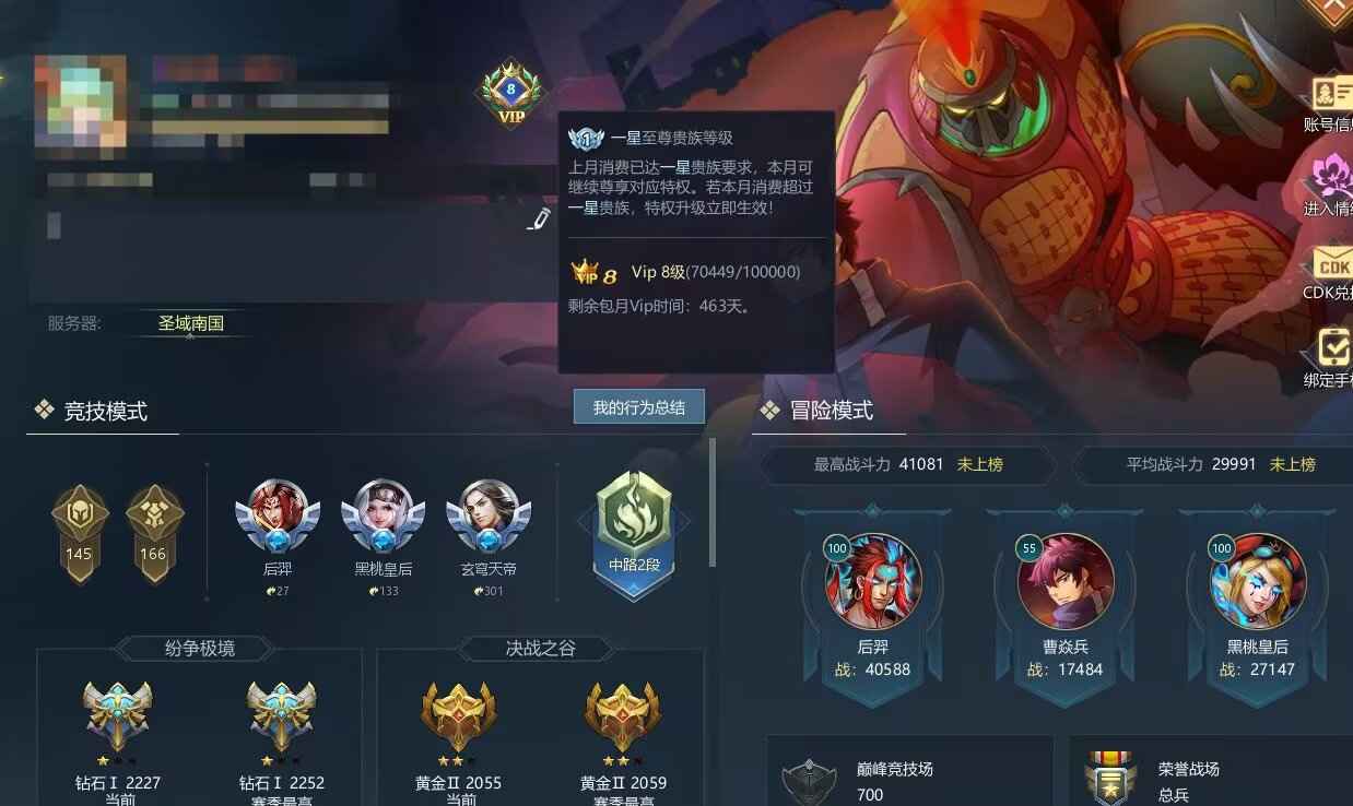 英魂之刃（端游）【120级】混沌 大曹 莫莫 站女 小曹