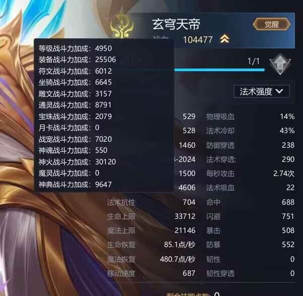 英魂之刃（端游）【999级】华一4大陆10.5w玉帝乌龟