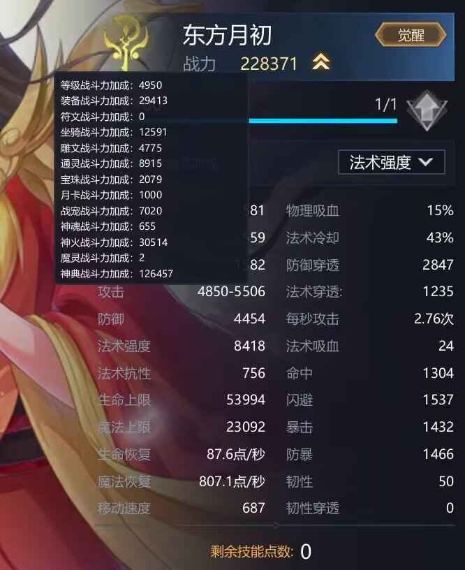 英魂之刃（端游）【999级】综一3觉23.3w红皮东方 