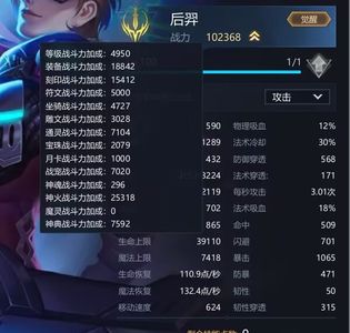 英魂之刃（端游）南一冰火10.2w后羿 嫦娥