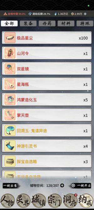一念逍遥【9999级,3.4万亿战力】4至宝欧皇号