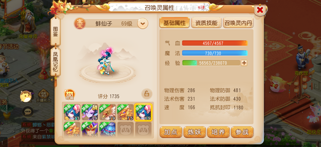 梦幻西游（手游）69极品龟速魔王