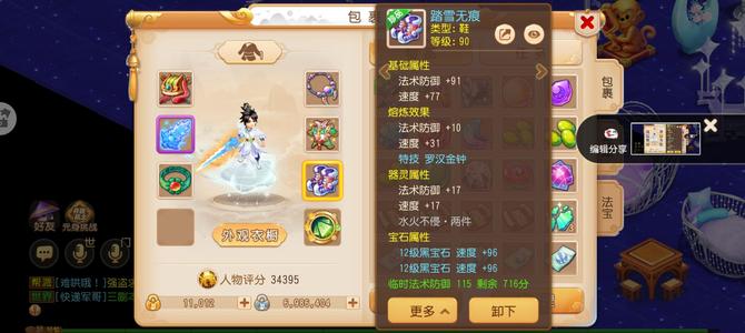 梦幻西游115级神威方寸四件套。各种满