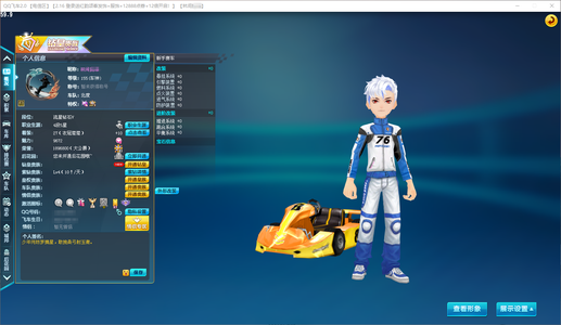 QQ飞车终极爆天甲终极银天使多个A