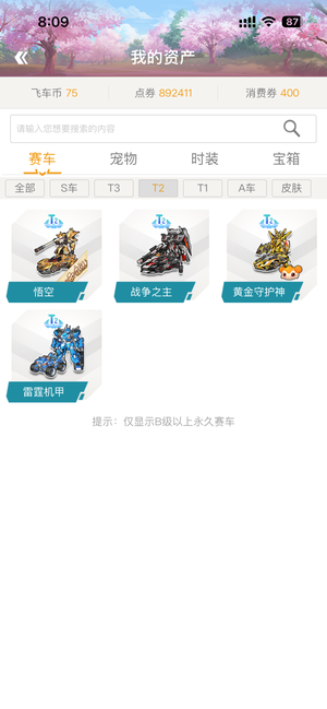QQ飞车8位靓号买断，大量改装配件